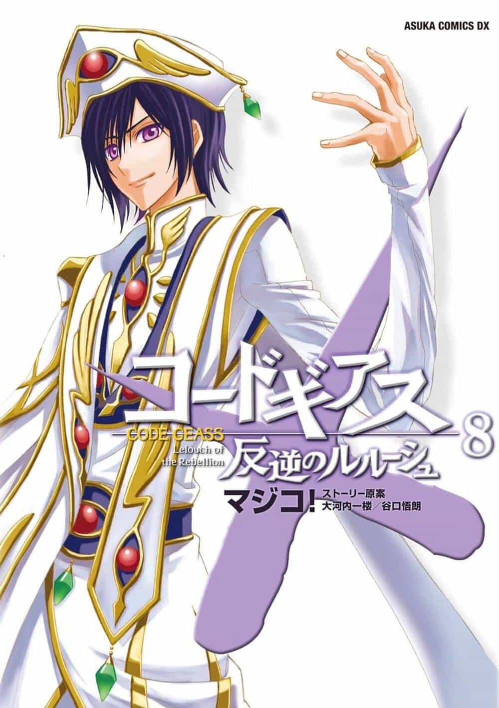Code Geass: Lelouch Of The Rebellio