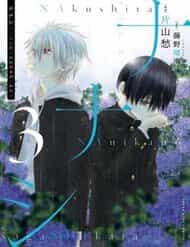Nanashi - Nakushita Nani Ka No Sagashikata
