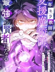 Pháp Sư Hỗ Trợ Bị Trục Xuất Trở Thành Hiền Giả Mạnh Nhất
