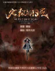 Tầng 19 Địa Ngục