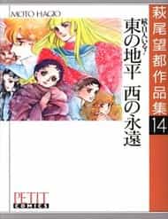 Zoku 11-Nin Iru!: Higashi No Chihei, Nishi No Towa